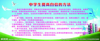 簡述增強(qiáng)自信的方法有哪些