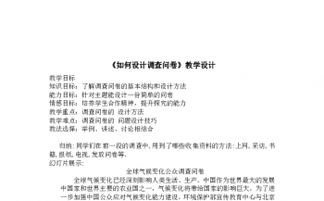 問(wèn)卷設計方法有哪些