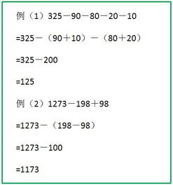 小學(xué)計算簡(jiǎn)便方法有哪些地方