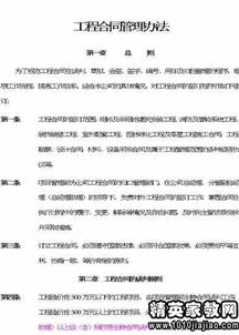 工程合同管理的基本方法有哪些內容