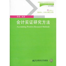 實(shí)證研究常用的研究方法有哪些
