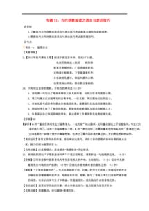 語(yǔ)文分析句子方法有哪些