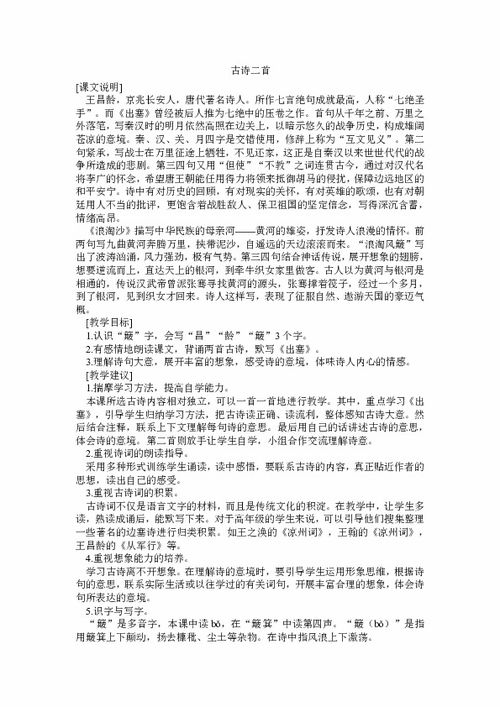古詩(shī)句描述語(yǔ)文教學(xué)設計