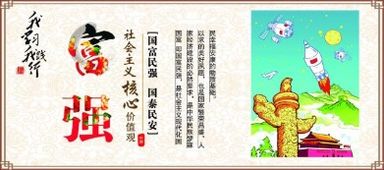 關(guān)于富強的事件和詩(shī)句