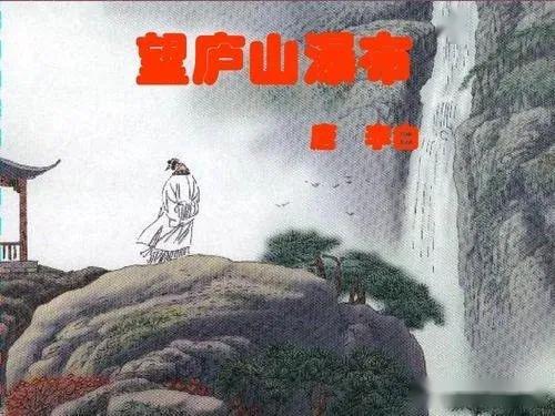廬山,古詩(shī),詩(shī)句,瀑布