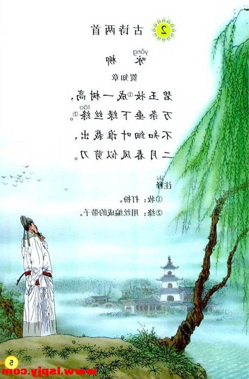 詩(shī)句,詩(shī)中,動(dòng)物,小學(xué)