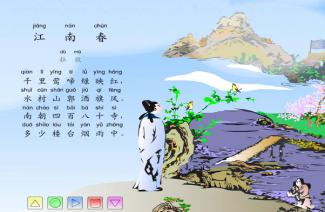 古詩(shī)教學(xué)課前交流對詩(shī)句