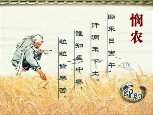 關(guān)于讓人不浪費糧食的詩(shī)句