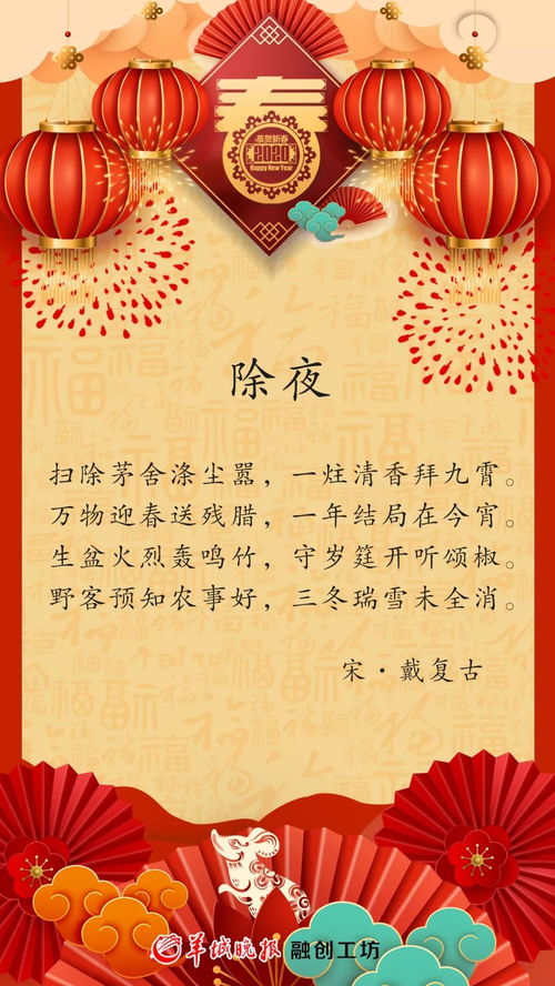 春節的詩(shī)句古詩(shī)詞大全