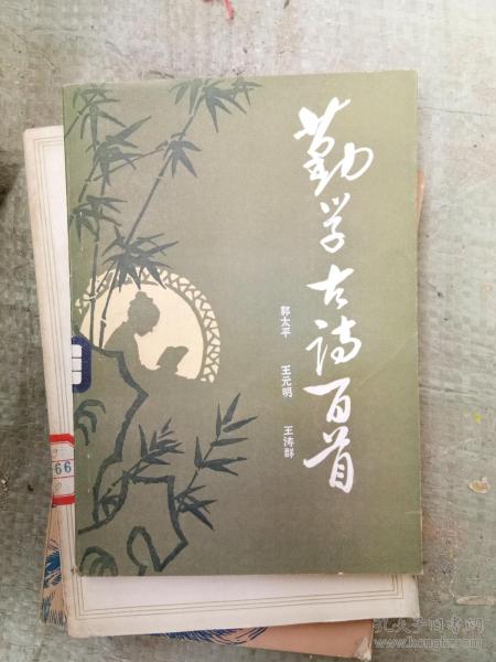 關(guān)于勤學(xué)詩(shī)句古詩(shī)