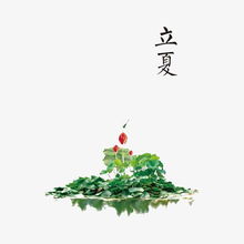關(guān)于立夏的名言詩(shī)句