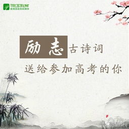 奮發(fā)圖強,詩(shī)句,勵志