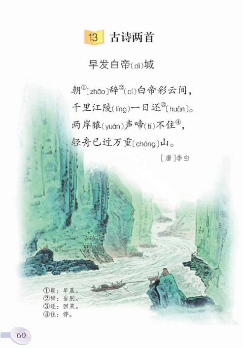 關(guān)于白帝城的詩(shī)句古詩(shī)