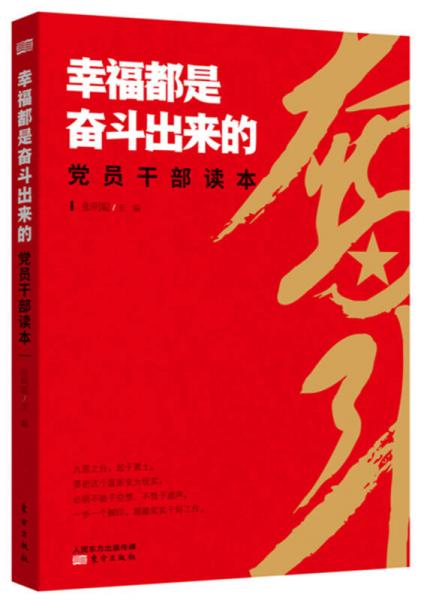 黨員干部奮斗的古詩(shī)句