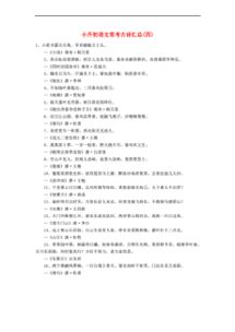 用于總結歷史的古詩(shī)句