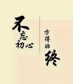 初心,不忘,詩(shī)句,歌曲