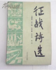 關(guān)于古代國防題材的詩(shī)句