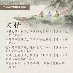 詩(shī)句,道別,畢業(yè)