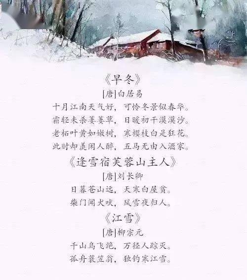 冬日優(yōu)美的古詩(shī)句