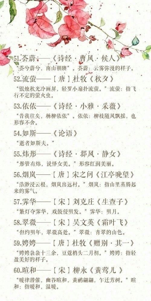 古詩(shī)詞中可以起名的詩(shī)句