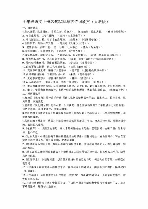 詩(shī)句,七級,欣賞