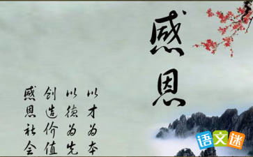 關(guān)于感恩別人的詩(shī)句古詩(shī)詞