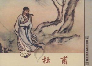 杜甫關(guān)于和平的詩(shī)句