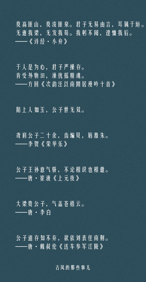 形容男生的古詩(shī)句