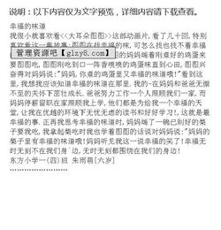 快樂的滋味作文開頭結尾