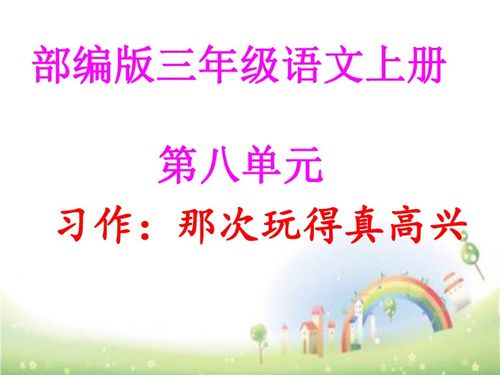 作文的開(kāi)頭和結尾三級15字