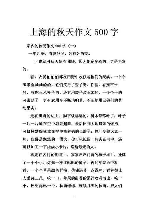秋天的校園500字初一作文開(kāi)頭結尾