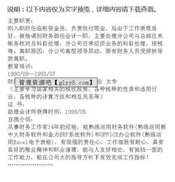 收入會(huì )計簡(jiǎn)歷范文(收入會(huì )計簡(jiǎn)歷范文)