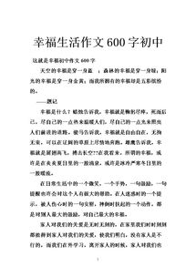 感恩現在幸福生活作文開(kāi)頭