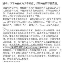 事業(yè)單位崗位設置管理工作調研報告(事業(yè)單位崗位設置管理工作調研報告)