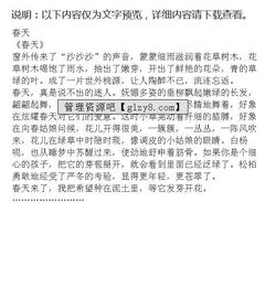 春天的關(guān)于小學(xué)的作文開(kāi)頭
