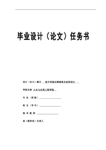 土木工程畢業(yè)設計開(kāi)題報告(土木工程畢業(yè)設計開(kāi)題報告)