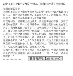 在沒(méi)有父母的日子里作文開(kāi)頭和結尾