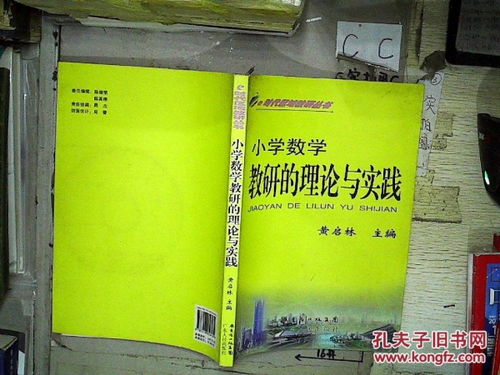 關(guān)于小學(xué)數學(xué)教研的小論文(論文：小學(xué)數學(xué)教研)