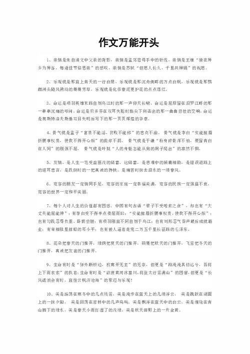 萬(wàn)能記敘作文開(kāi)頭6