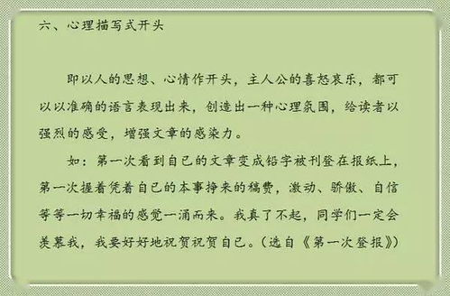 作文,開(kāi)頭