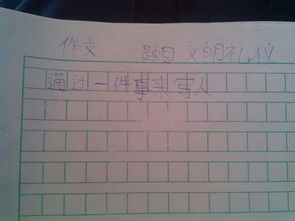 校園里的文明作文600字作文開(kāi)頭