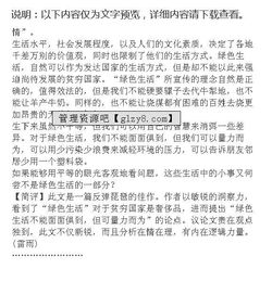 以綠色生活為題作文開(kāi)頭