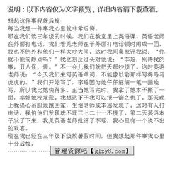 想起這件事我就傷心600字作文開(kāi)頭