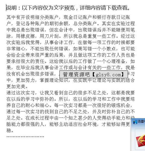 會(huì )計綜合實(shí)訓報告范文(會(huì )計綜合實(shí)訓報告)