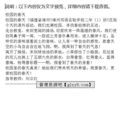 有關(guān)于春天的校園的作文600字作文開(kāi)頭