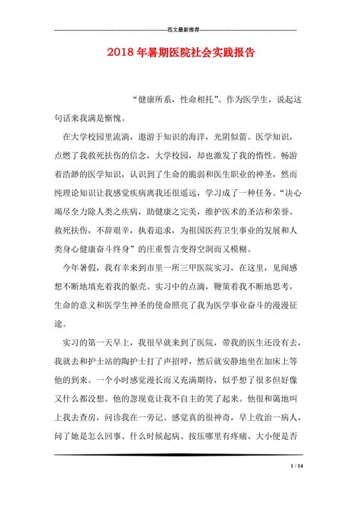 護士社會實踐報告范文(護士社會實踐報告范文)