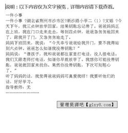 這真不是一件小事作文開(kāi)頭