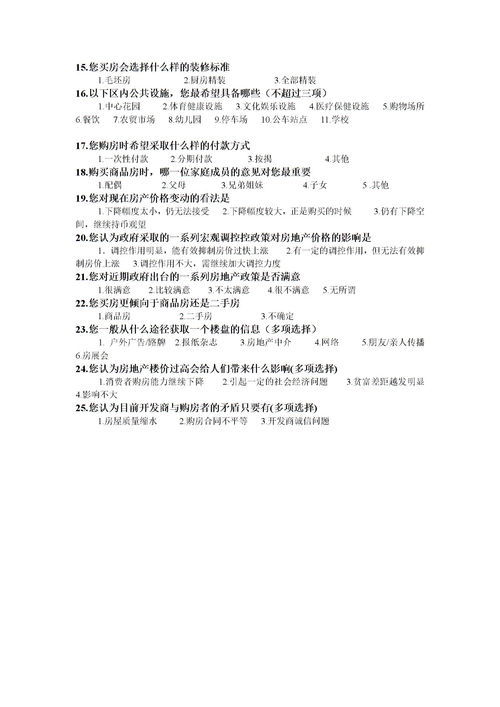關(guān)于環(huán)境的問(wèn)卷調查報告(關(guān)于環(huán)境的問(wèn)卷調查報告)