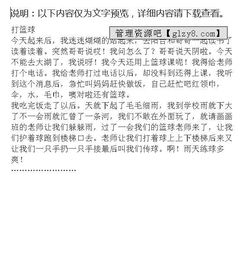 六級籃球點(diǎn)面結合的作文開(kāi)頭