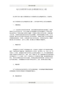 社會(huì )調查報告范文(社會(huì )公德調查報告范文)